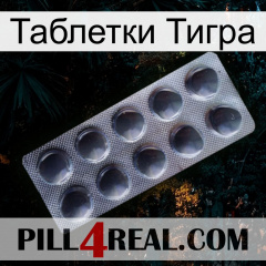 Таблетки Тигра 30